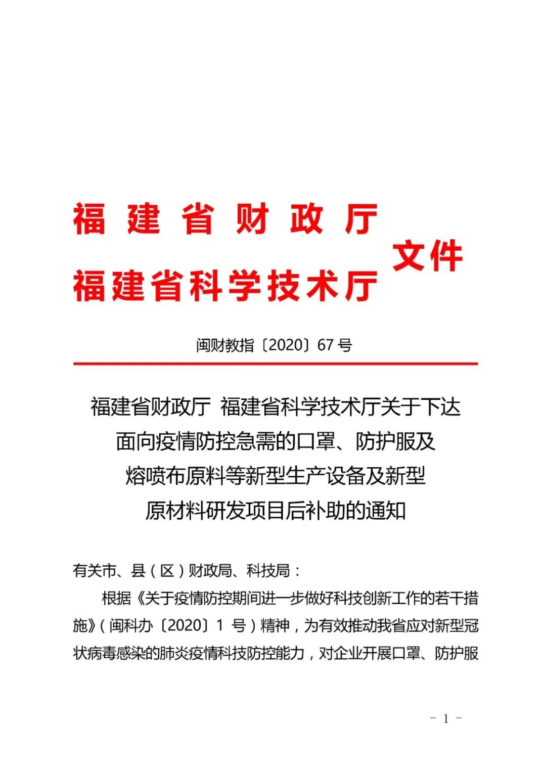 快來看！裕忠獲省級疫情防控研發項目資金補助