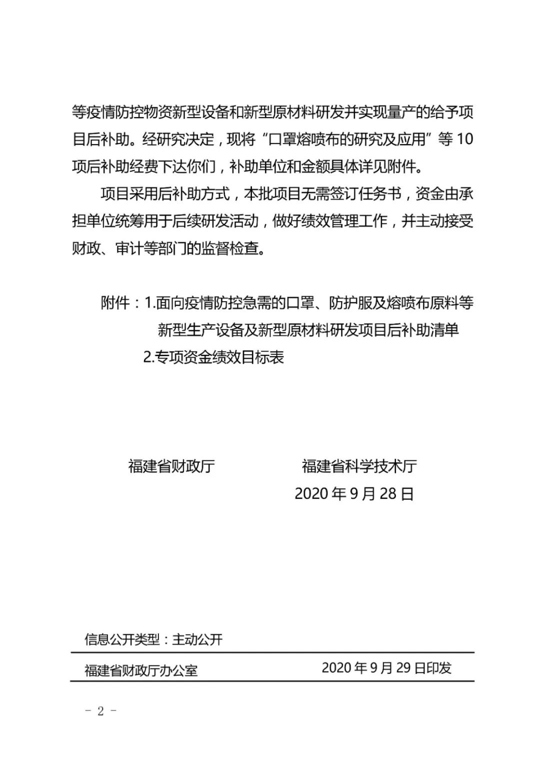 快來看！裕忠獲省級疫情防控研發項目資金補助